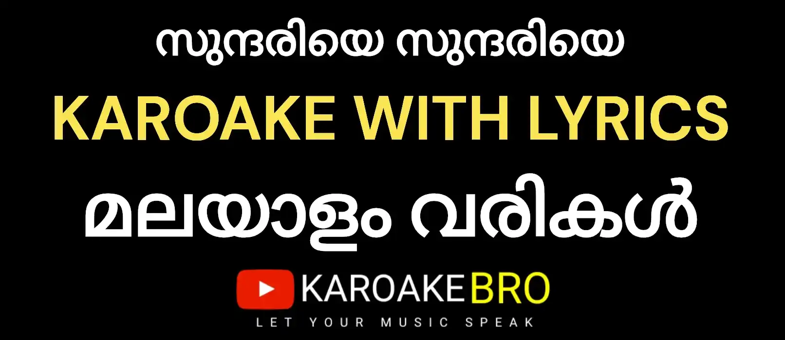 Sundariye sundariye karaoke with malayalam lyrics