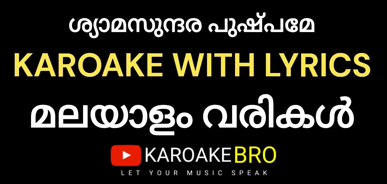 shyama sundara pushpame karaoke with malayalam lyrics