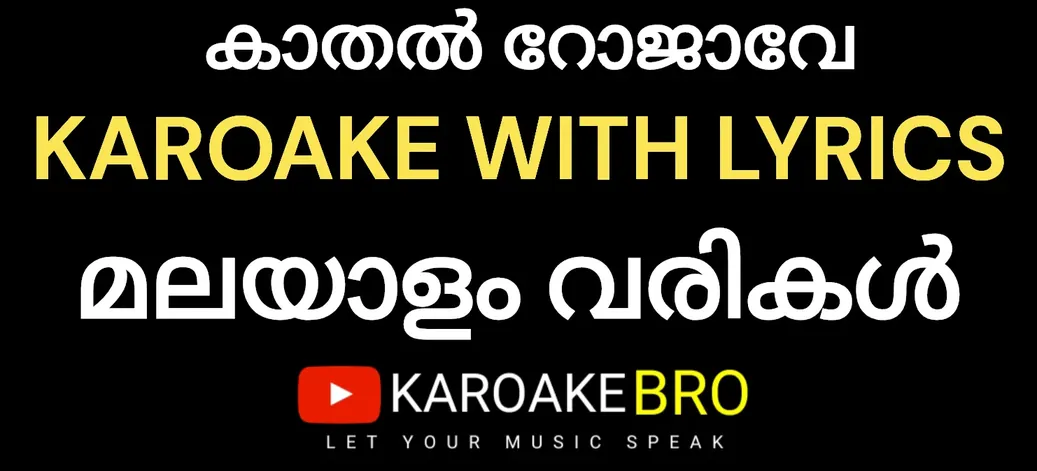 Kaadhal rojave karaoke with malayalam lyrics kadhal rojave