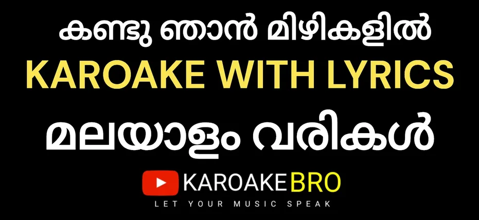 Kandu njan mizhikalil karaoke with malayalam lyrics