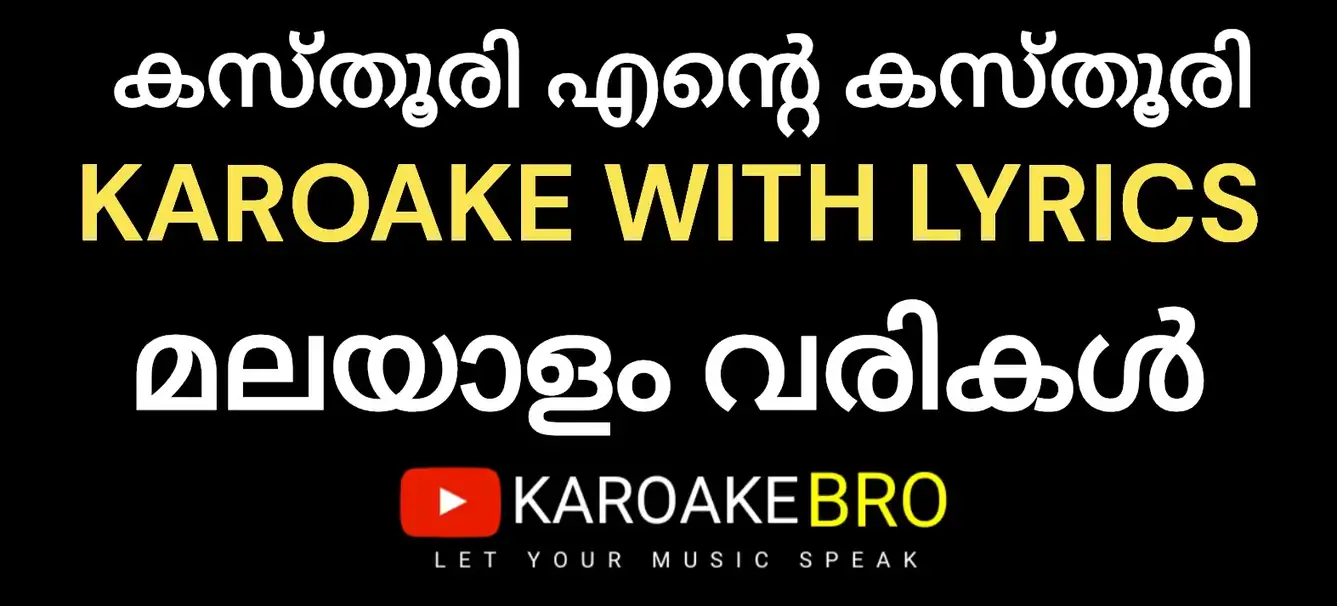 Kasthoori ente kasthoori karaoke with malayalam lyrics