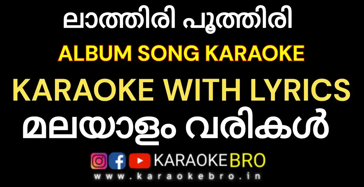 Lathiri poothiri mundiri karaoke with malayalam lyrics