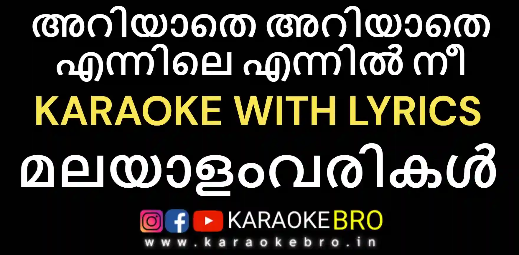 Ariyathe ariyathe ennile ennil ne karaoke with malayalam lyrics