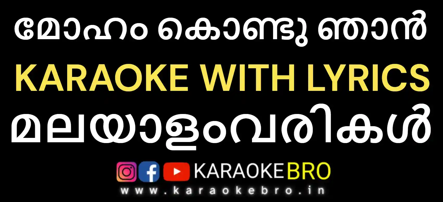 Moham kondu njan song karaoke with malayalam lyrics