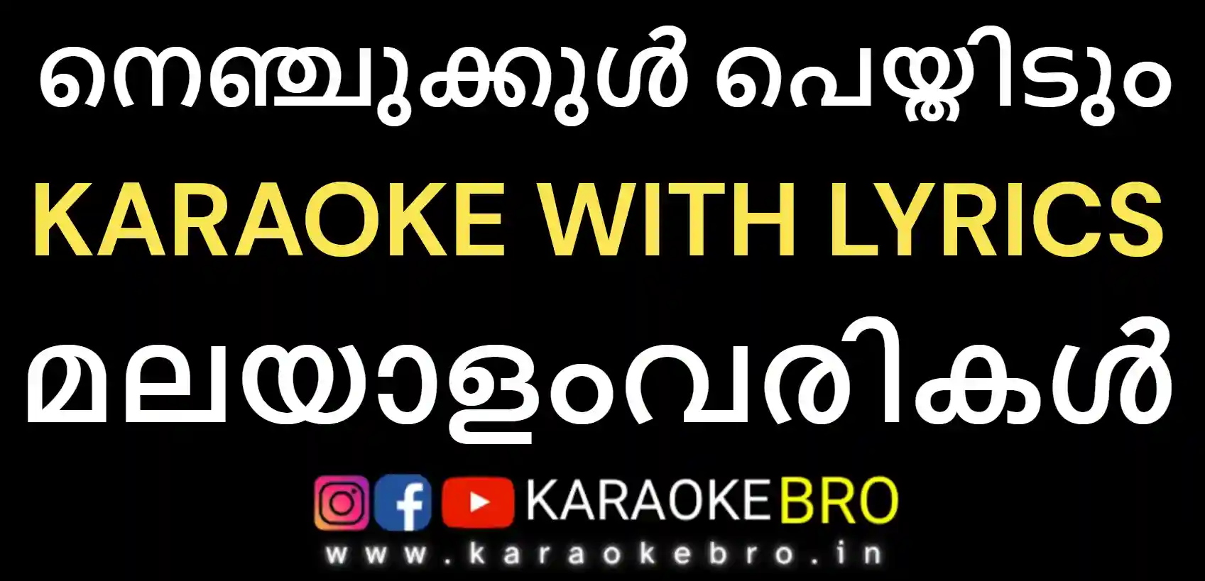 Nenjukkul peidhidum karaoke with malayalam lyrics