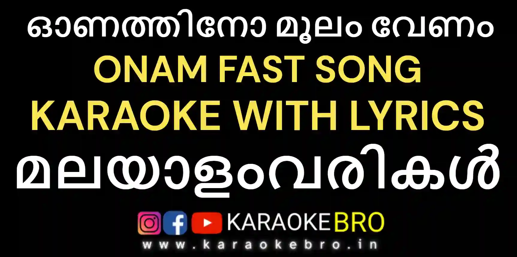 Onathino moolam venam karaoke with malayalam lyrics