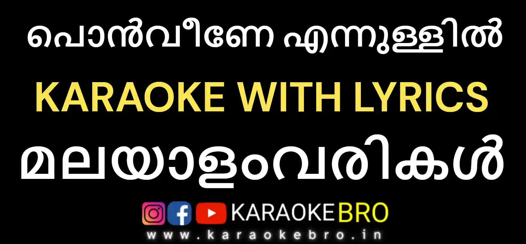 Ponveene ennullil karaoke with malayalam lyrics