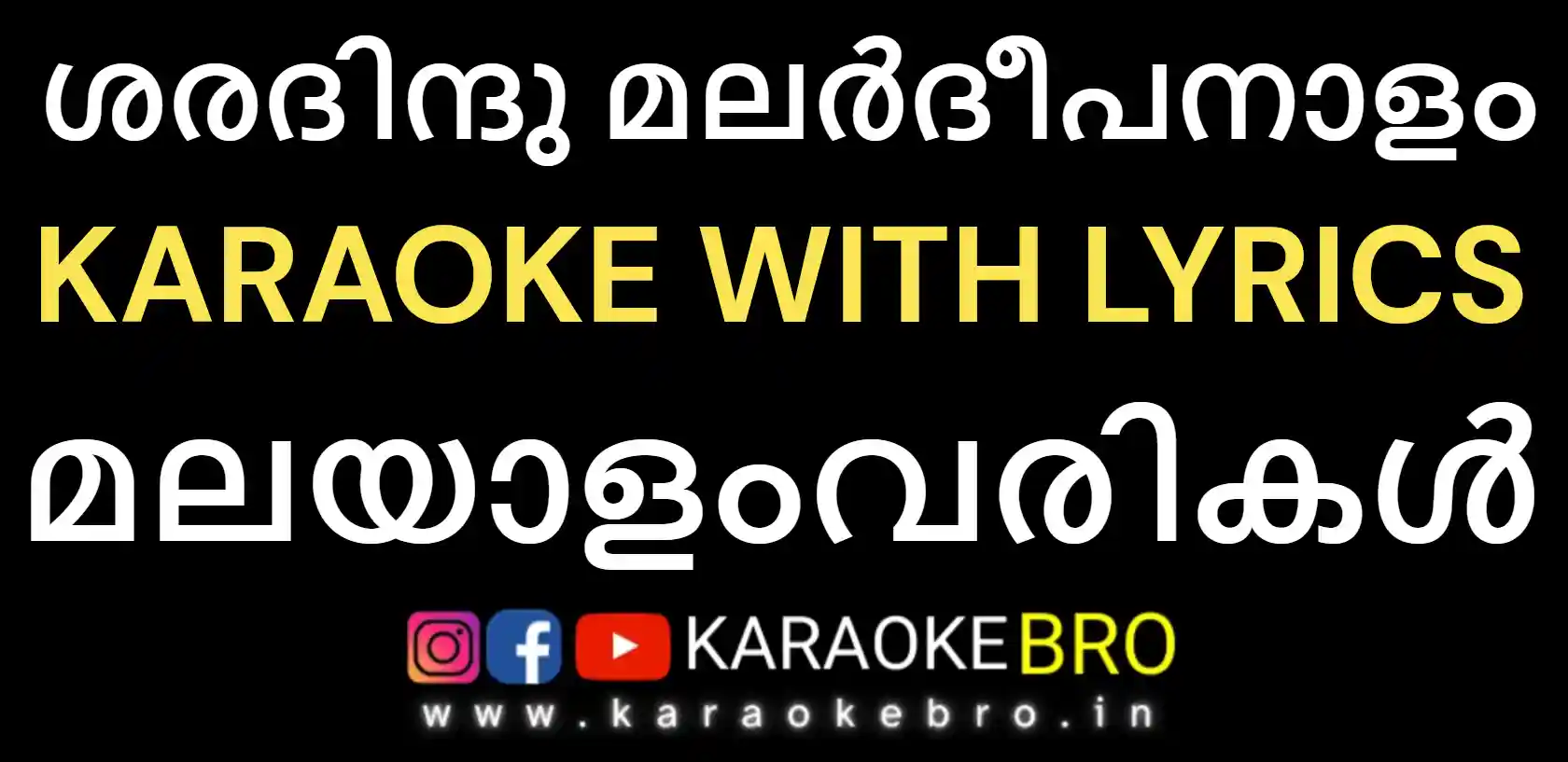 sharadindu malardeepa karaoke with malayalam lyrics 