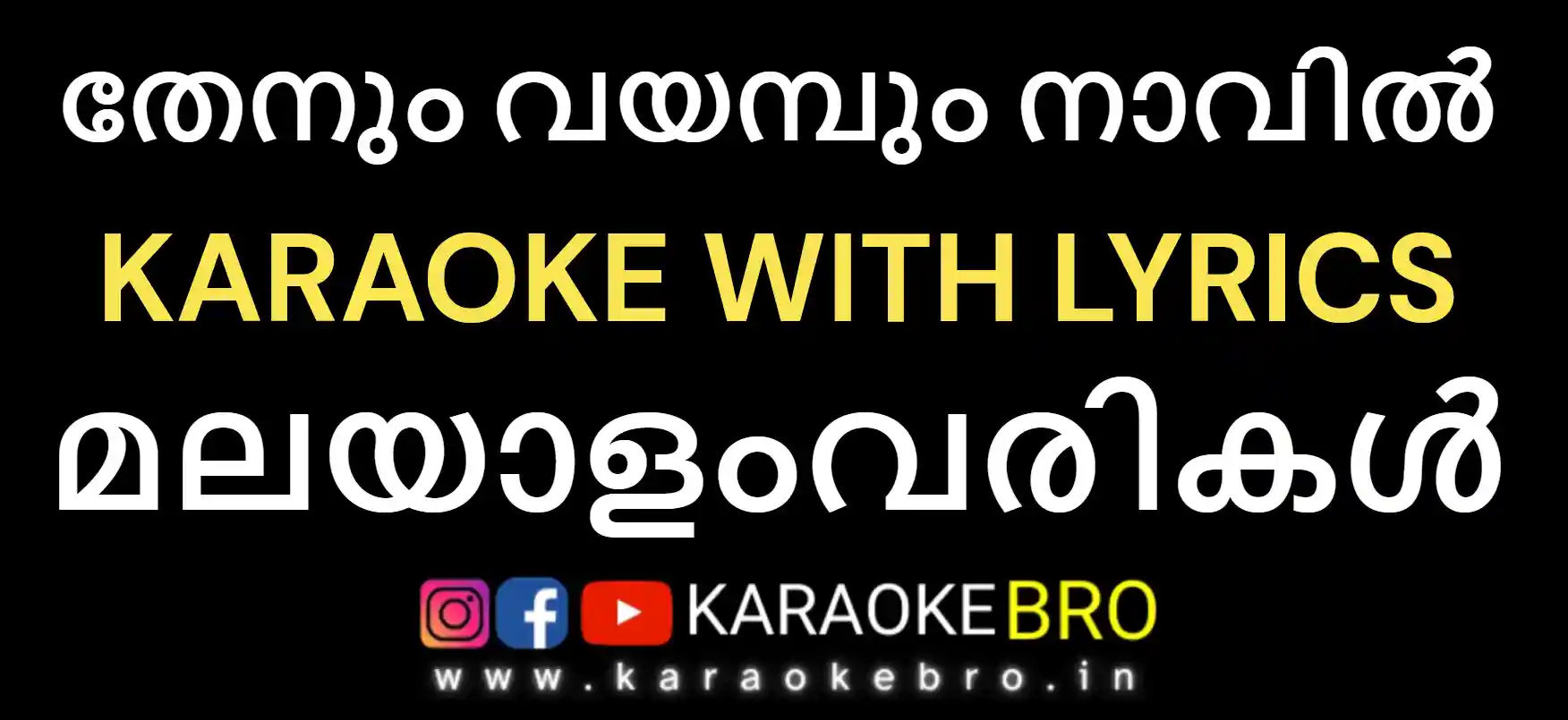 Thenum vayambum karaoke with malayalam lyrics